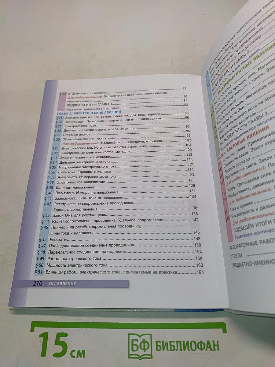 Физика. 8 класс. Учебник