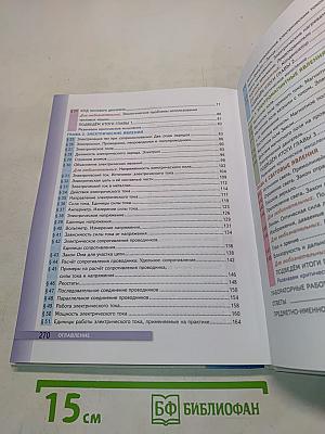 Физика. 8 класс. Учебник