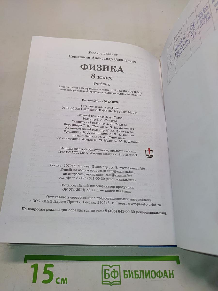 Физика. 8 класс. Учебник