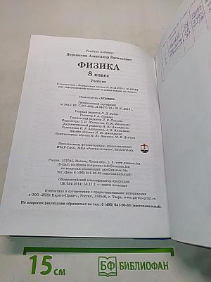 Физика. 8 класс. Учебник