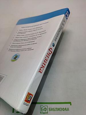 Физика. 8 класс. Учебник