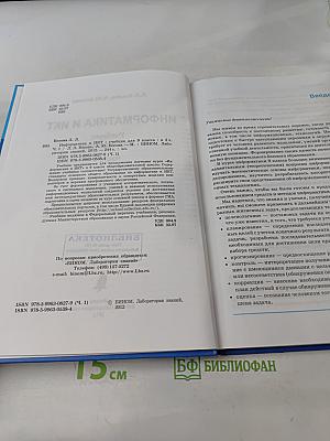Информатика и ИКТ. Учебник для 9 класса. Часть 1