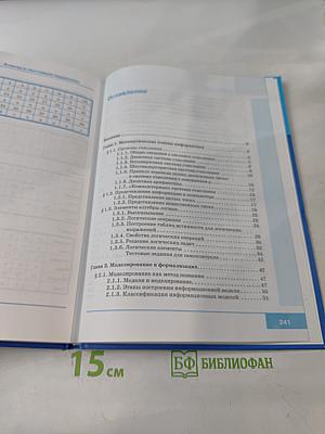 Информатика и ИКТ. Учебник для 9 класса. Часть 1