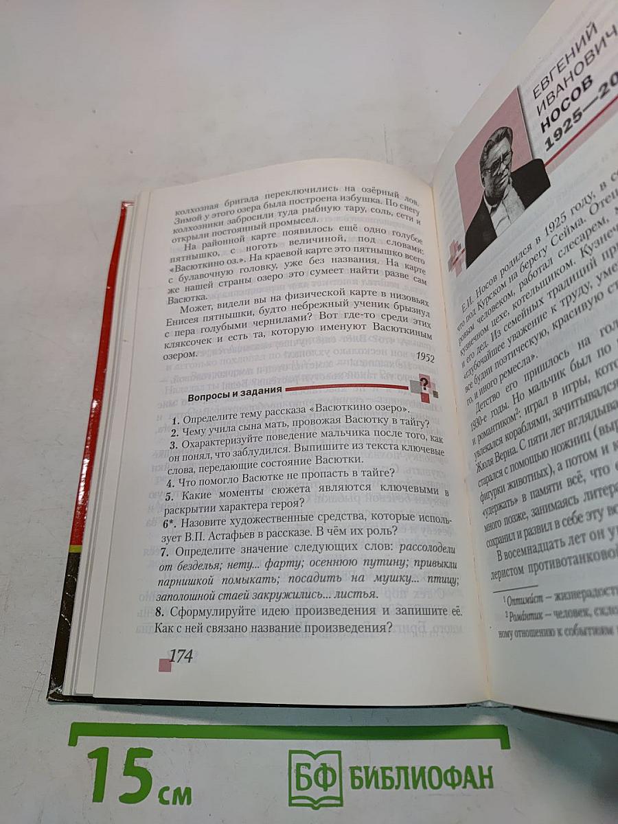 Литература 5 класс Часть II