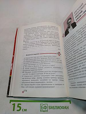 Литература 5 класс Часть II