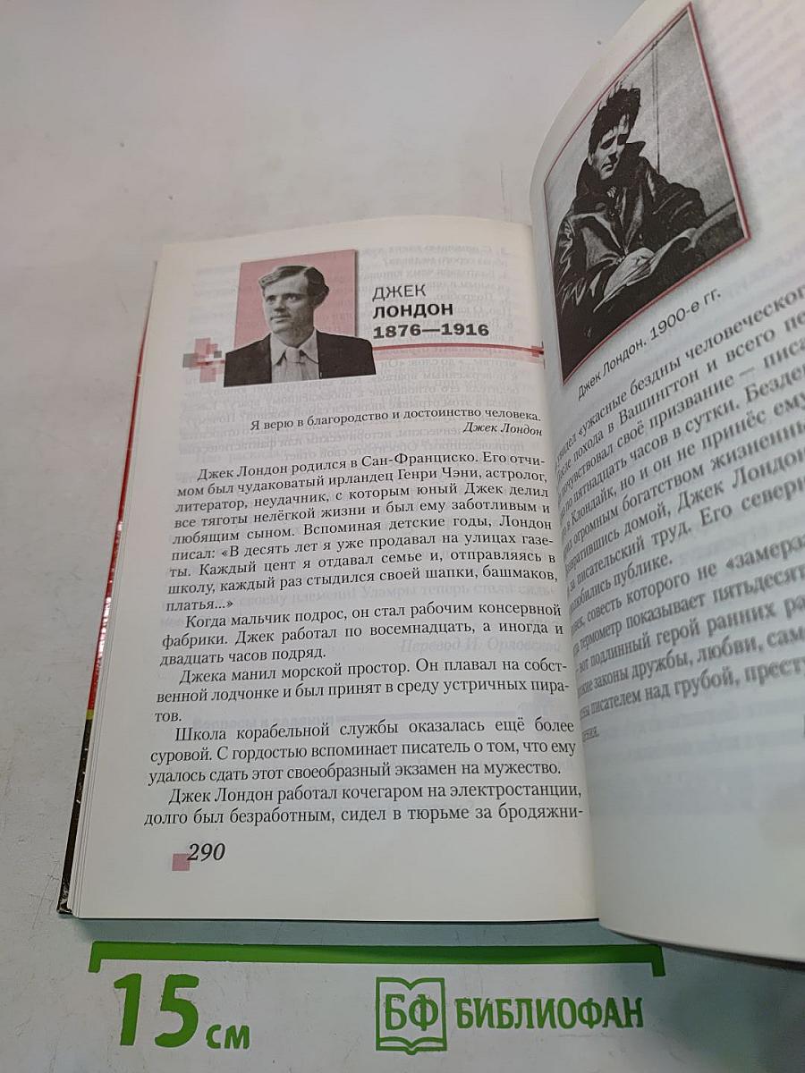 Литература 5 класс Часть II