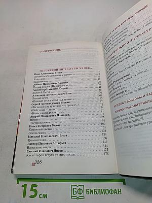 Литература 5 класс Часть II