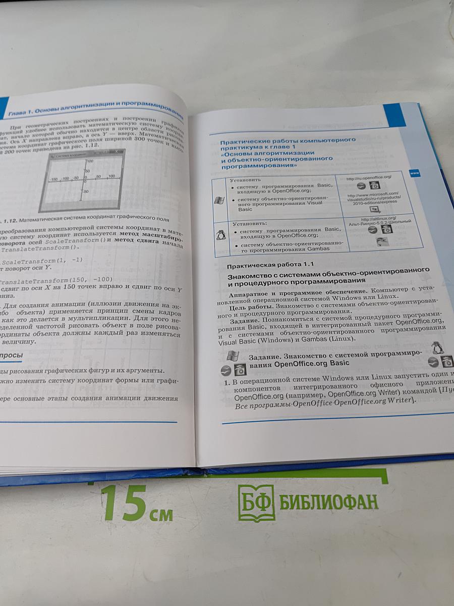 Информатика. Учебник для 9 класса