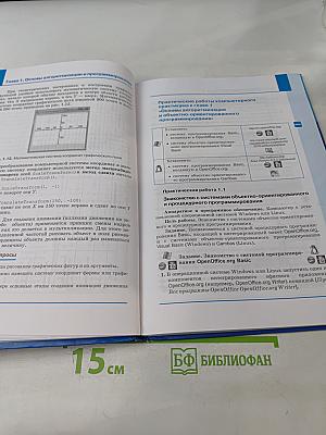 Информатика. Учебник для 9 класса