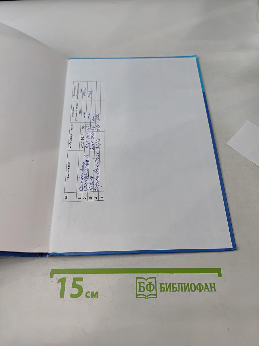 Информатика. Учебник для 9 класса