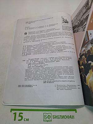 История России 9 класс Часть 2