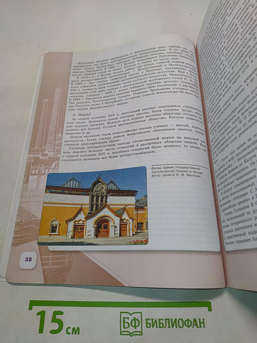 История России 9 класс Часть 2