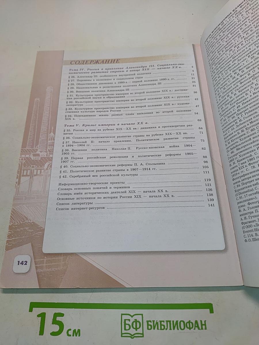 История России 9 класс Часть 2