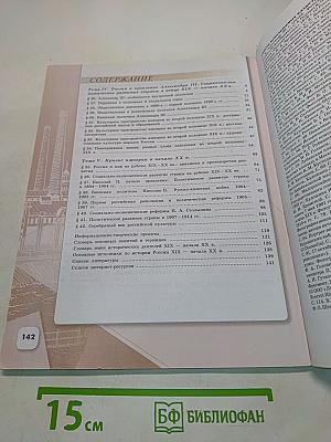 История России 9 класс Часть 2