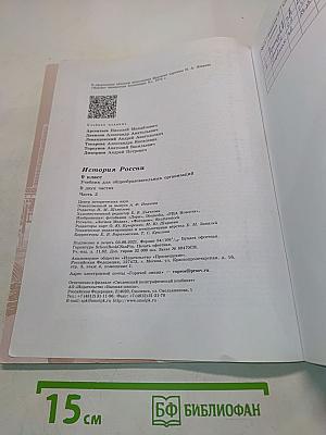 История России 9 класс Часть 2