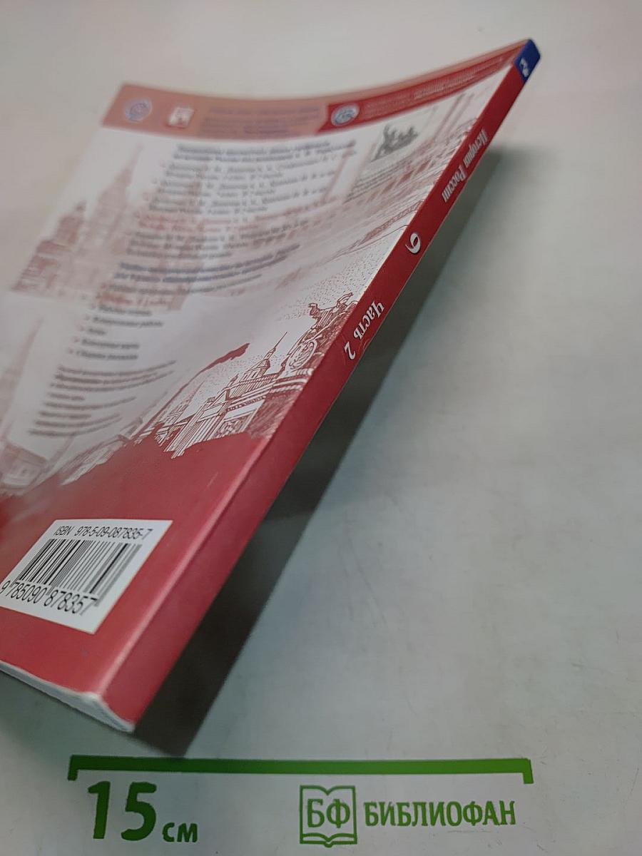 История России 9 класс Часть 2