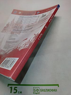 История России 9 класс Часть 2