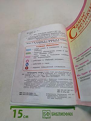 Литературное чтение. 3 класс. Учеб. для общеобразоват. организаций. В двух частях. Часть 1