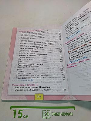 Литературное чтение. 3 класс. Учеб. для общеобразоват. организаций. В двух частях. Часть 1