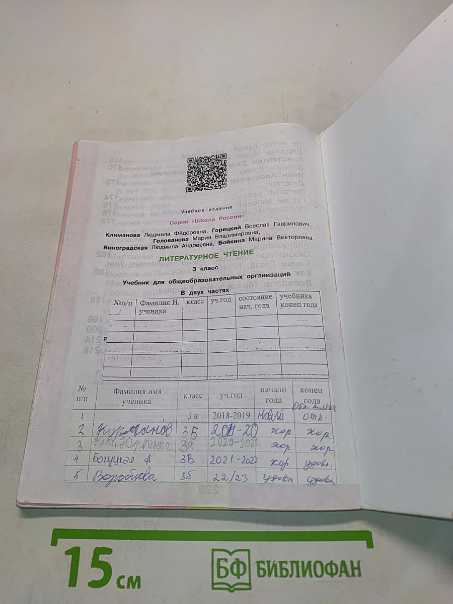 Литературное чтение. 3 класс. Учеб. для общеобразоват. организаций. В двух частях. Часть 1