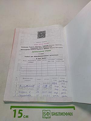 Литературное чтение. 3 класс. Учеб. для общеобразоват. организаций. В двух частях. Часть 1