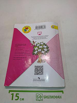 Литературное чтение. 3 класс. Учеб. для общеобразоват. организаций. В двух частях. Часть 1