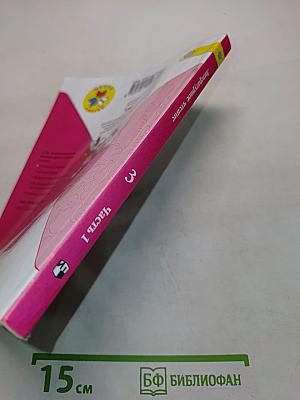 Литературное чтение. 3 класс. Учеб. для общеобразоват. организаций. В двух частях. Часть 1