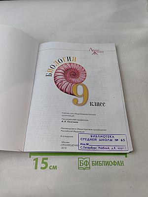 Биология. 9 класс