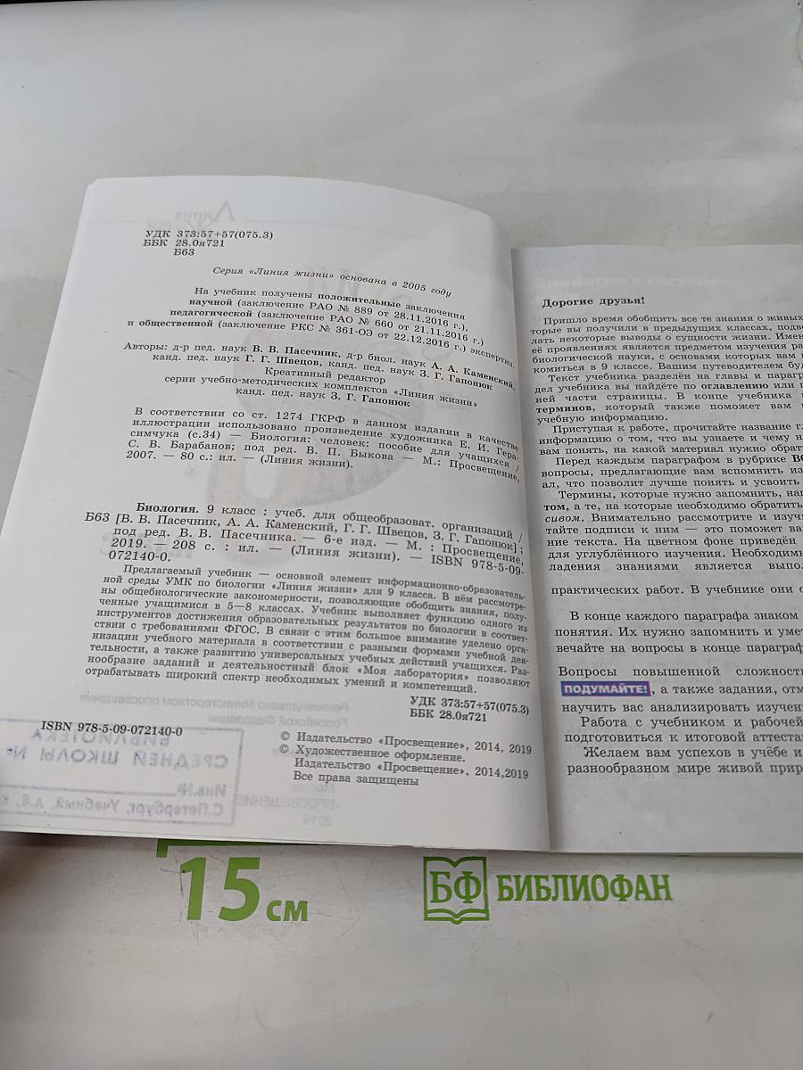 Биология. 9 класс