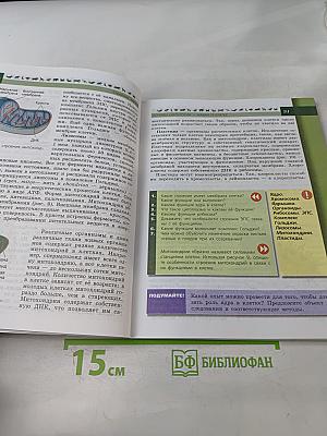 Биология. 9 класс
