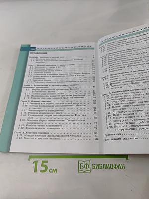 Биология. 9 класс