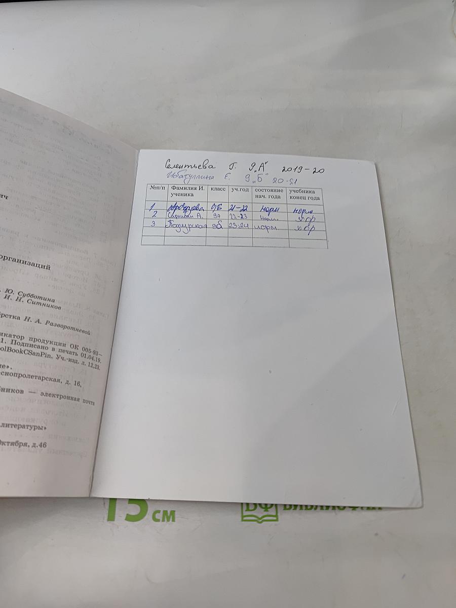 Биология. 9 класс