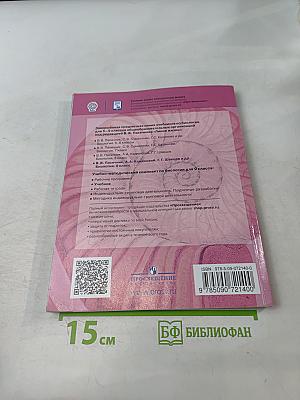 Биология. 9 класс