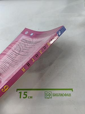 Биология. 9 класс