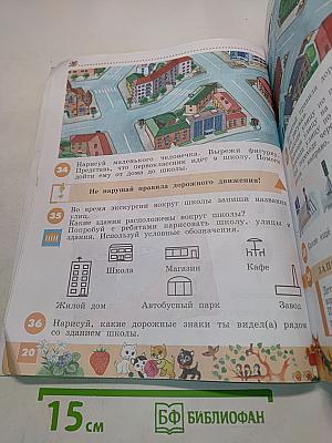 Ознакомление с окружающим миром. Учебник для специальных (коррекционных) образовательных учреждений. 2 класс. Часть 1 и 2