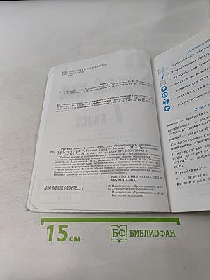 Русский язык 7 класс Часть 1