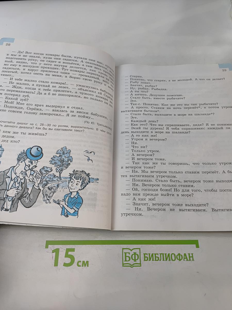 Русский язык 7 класс Часть 1