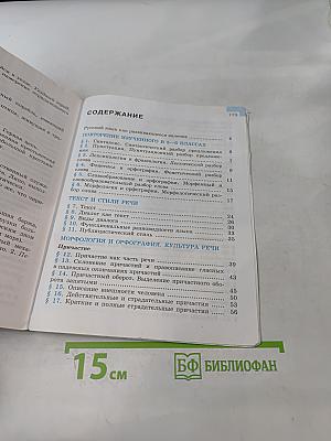 Русский язык 7 класс Часть 1