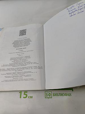 Русский язык 7 класс Часть 1