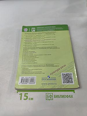 Русский язык 7 класс Часть 1