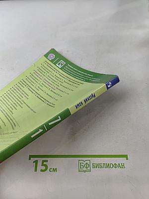 Русский язык 7 класс Часть 1