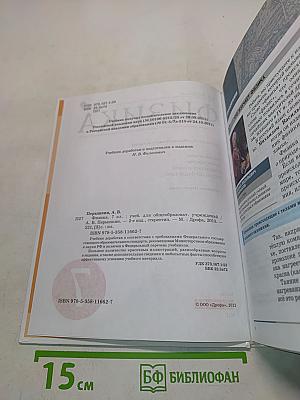 Физика. Учебник для общеобразовательных учреждений. 7 класс