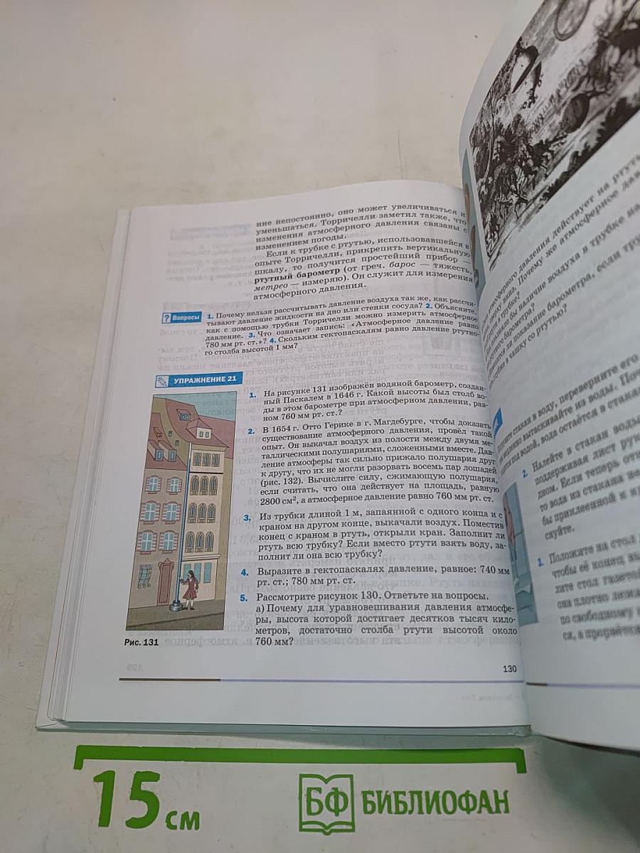 Физика. Учебник для общеобразовательных учреждений. 7 класс