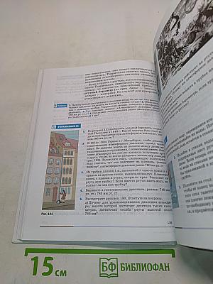 Физика. Учебник для общеобразовательных учреждений. 7 класс
