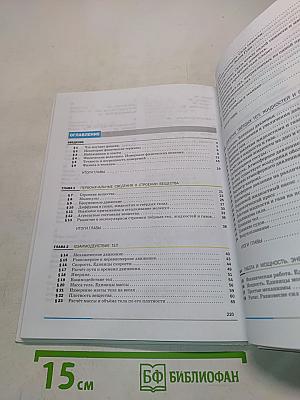 Физика. Учебник для общеобразовательных учреждений. 7 класс