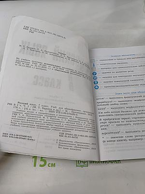 Русский язык. 7 класс. Учебник для общеобразовательных организаций. В двух частях. Часть 1