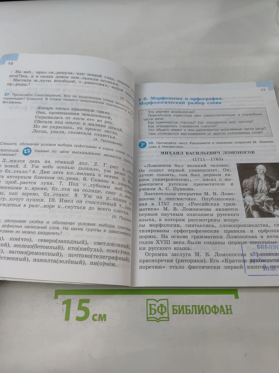Русский язык. 7 класс. Учебник для общеобразовательных организаций. В двух частях. Часть 1