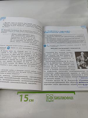 Русский язык. 7 класс. Учебник для общеобразовательных организаций. В двух частях. Часть 1