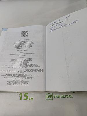 Русский язык. 7 класс. Учебник для общеобразовательных организаций. В двух частях. Часть 1