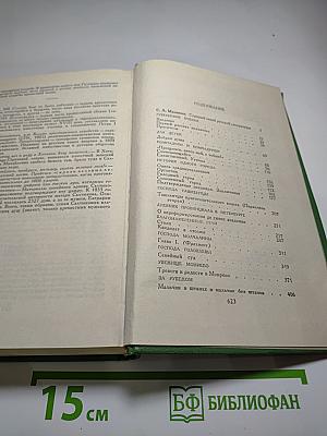 М.Е. Салтыков-Щедрин Избранное